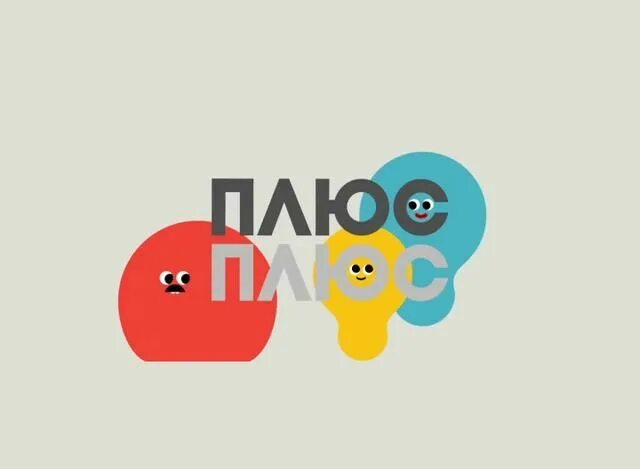 Плюс плюс реклама 2023. Плюс на плюс. Яндекс. Плюс плюс телеканал. Яндекс плюс преимущества.