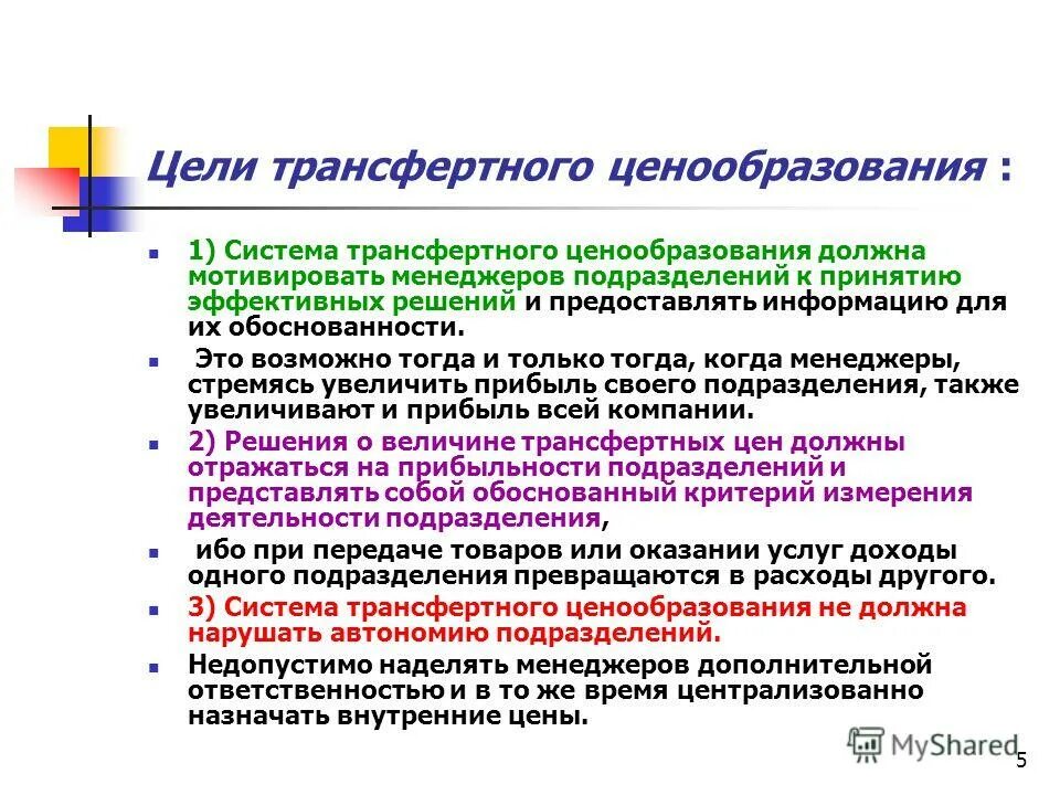 Для чего нужно ценообразование. Цели трансфертного ценообразования. Трансфертное ценообразование пример. Методика трансфертного ценообразования. Кривая трансфертного ценообразования.