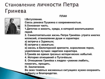 Сочинение характеристика гринева 8 класс