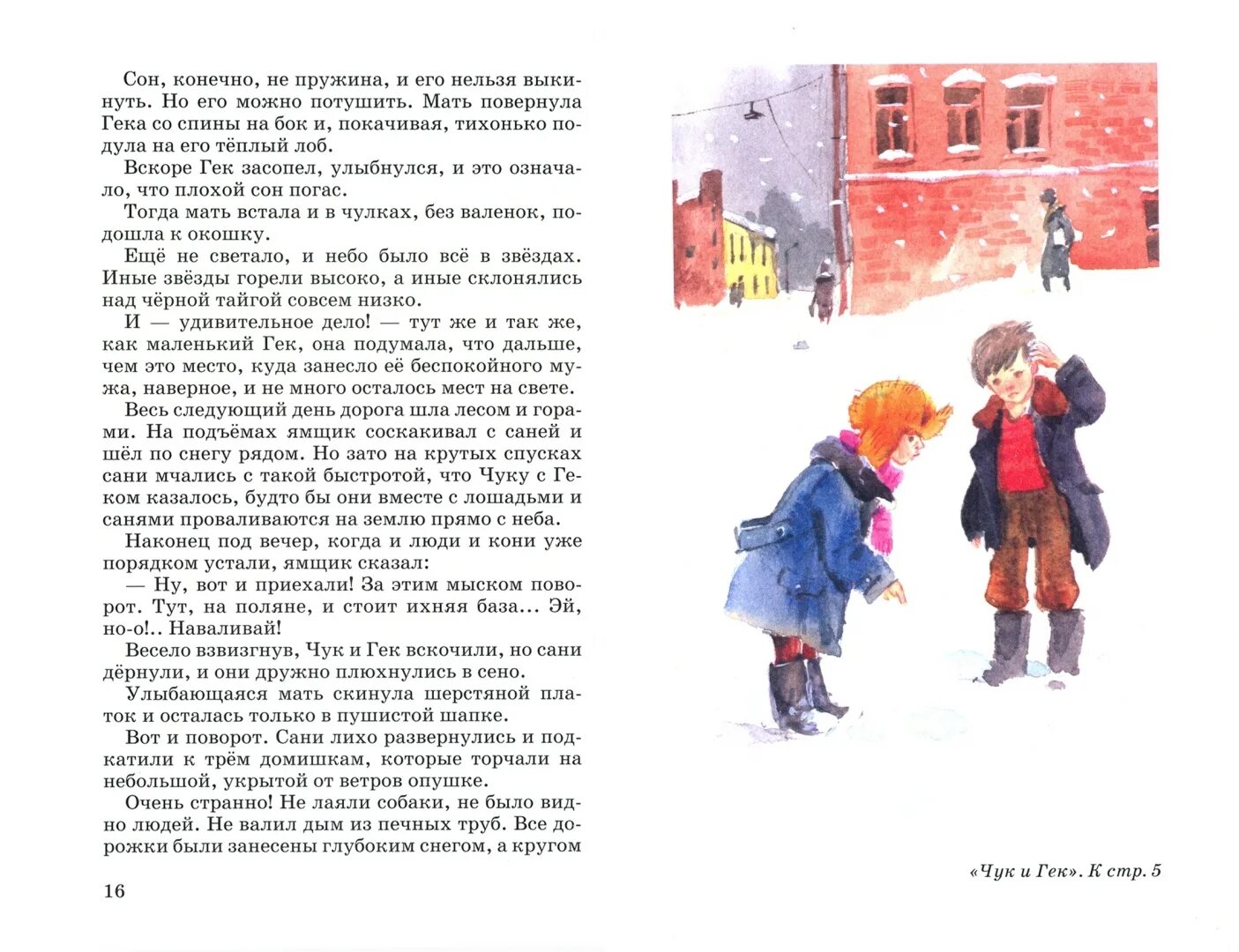 Что означают имена чук и гек. Иллюстрации к книге чук и гек аркадия гайдара. книжку аркадия гайдара чук и гек с иллюстрациями. а гайдар чук и гек для 2 класса. внеклассное чтение. чук и гек.