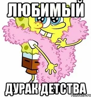 Твой ир