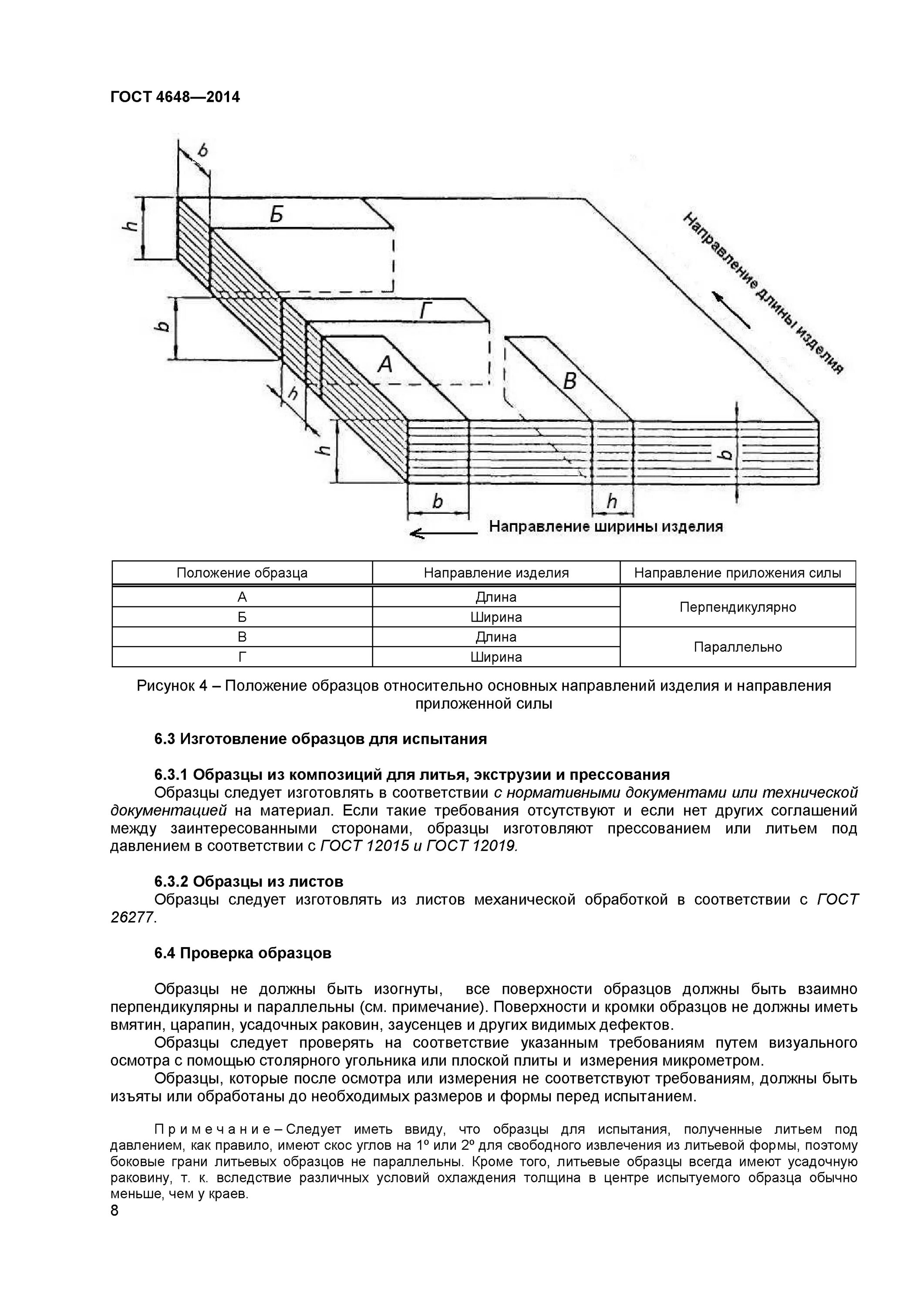 Испытания кирпича на изгиб ГОСТ. Испытание пластмасс на изгиб образцы. Размеры образцов для механических испытаний. Размер образца для механических испытаний. Гост обработка результатов