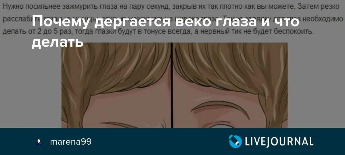 Веко дергается причина и что делать. Подергивание века глаза. Дёргается глаз верхнее веко. Причины подергивания глаза Нижнего века.