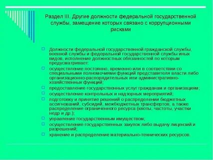 Перечень должностей муниципальной гражданской службы