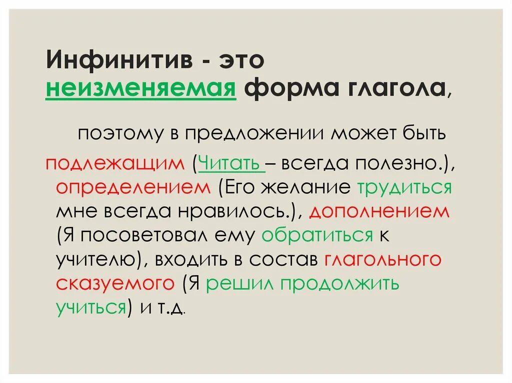 Что такое инфинитив глагола. Инфинитив. Предложения с инфинитивом. Неизменяемая форма. Глагол в форме инфинитива.