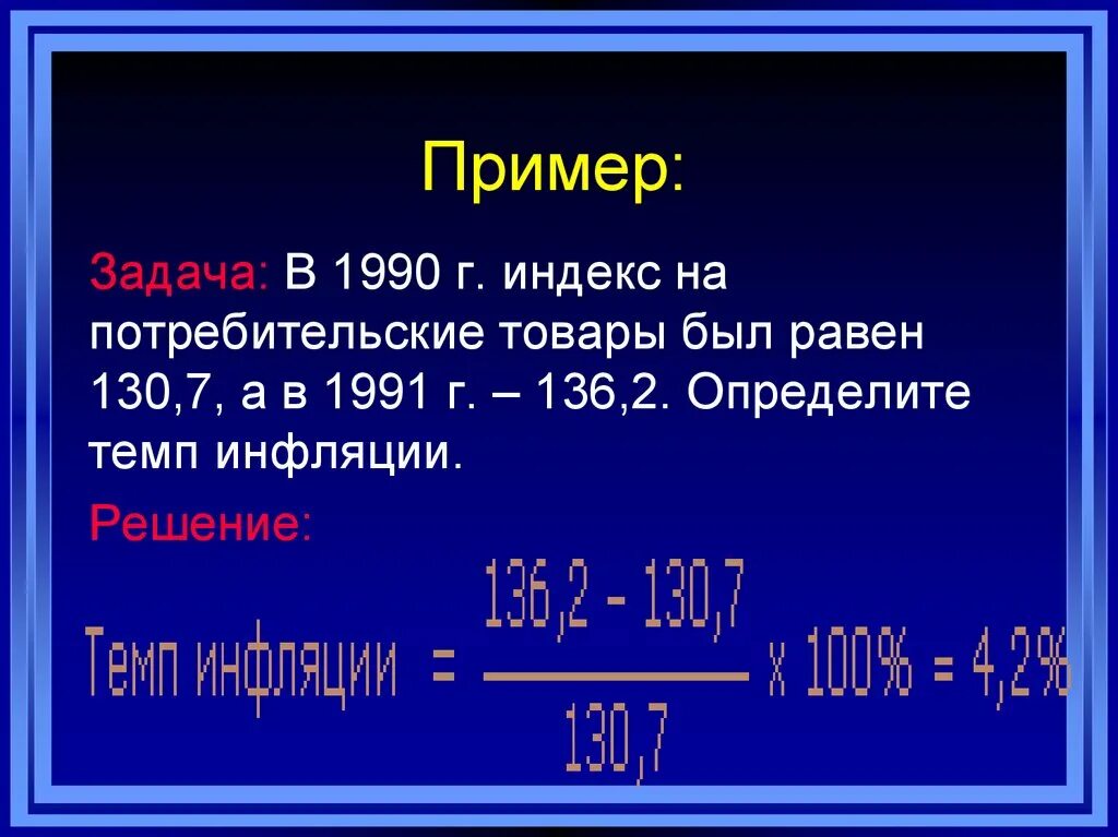 Решена также с решением. Задачи на инфляцию. Задачи на инфляцию с решением. Задачи на тему инфляция. Задачи по инфляции с решениями.