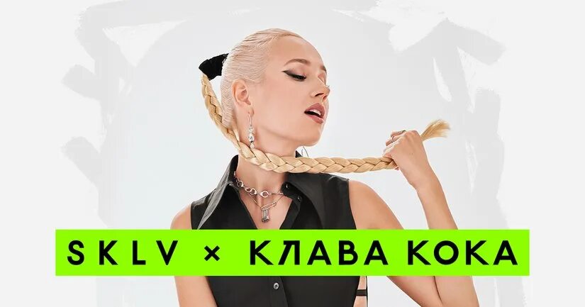 Клава кока в рекламе озон. Клава кока 2021. Клава кока гарньер. Клава кока реклама пятерочка. Клава кока 2022.