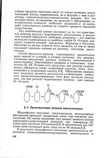 Окисление циклогексана