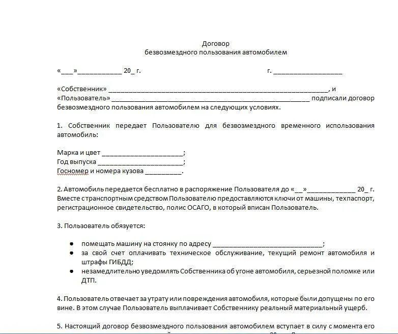 Образец договора безвозмездного пользования автомобилем образец 2019. Форма договора на безвозмездное пользование автомобилем образец. Договор безвозмездной аренды автомобиля. Договор безвозмездной передачи автомобиля. Договор аренды автомобиля ип