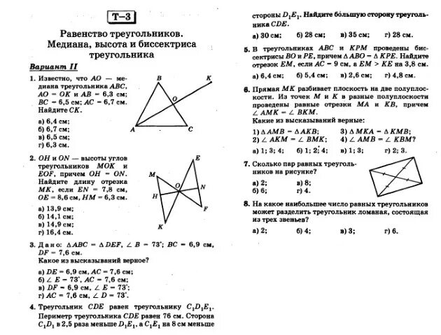 Геометрия тесты для текущего и обобщающего контроля 7-9 Ковалева.