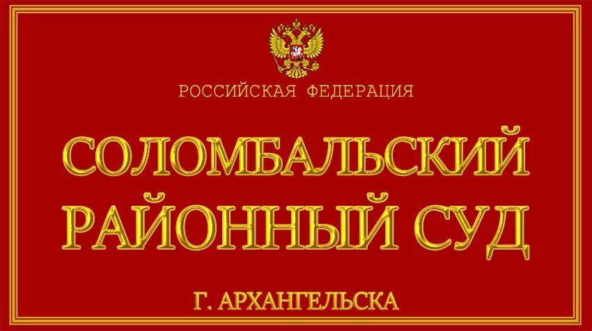 Сайт красноармейского районного суда челябинской области