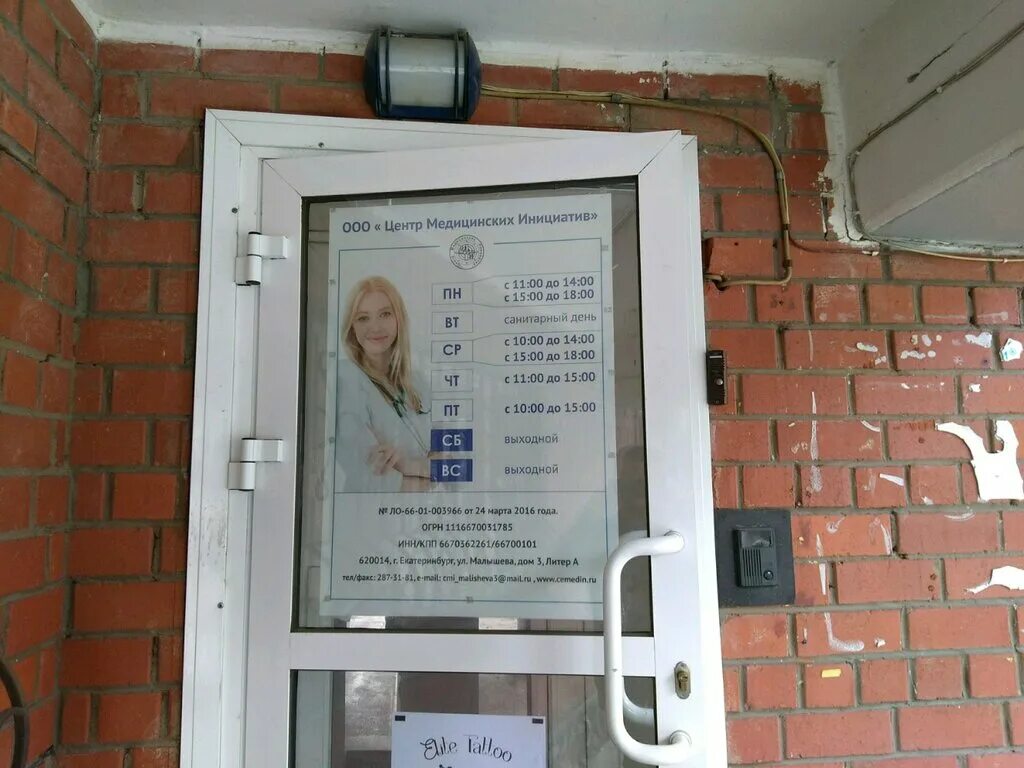 ооо центр медицинских инициатив екатеринбург малышева 3. центр медицинских инициатив косметология на малышева 3. центр медицинских инициатив екатеринбург. ул малышева 2а/3. улица малышева 3 екатеринбург.
