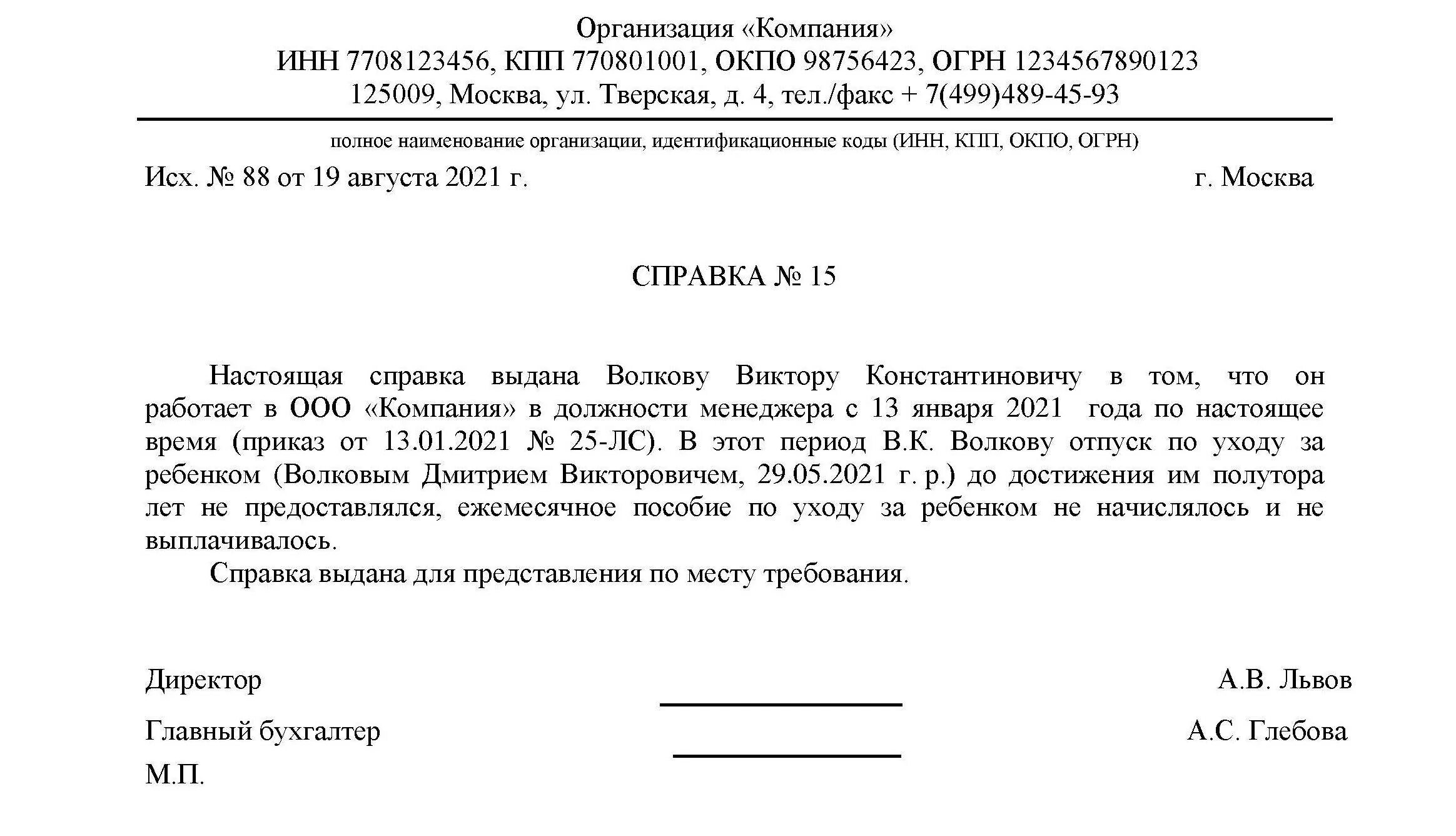 Образец справки на пособие на ребенка. Справка о том что муж не получал пособие до 1.5 лет образец. Образец справки что не получает пособие до 1.5 лет образец. Справка о том что отец не получает пособие до 1.5 лет образец. Образец справки что второй родитель не получает пособие до 1.5 лет.