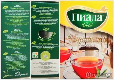 Пиала песня слово