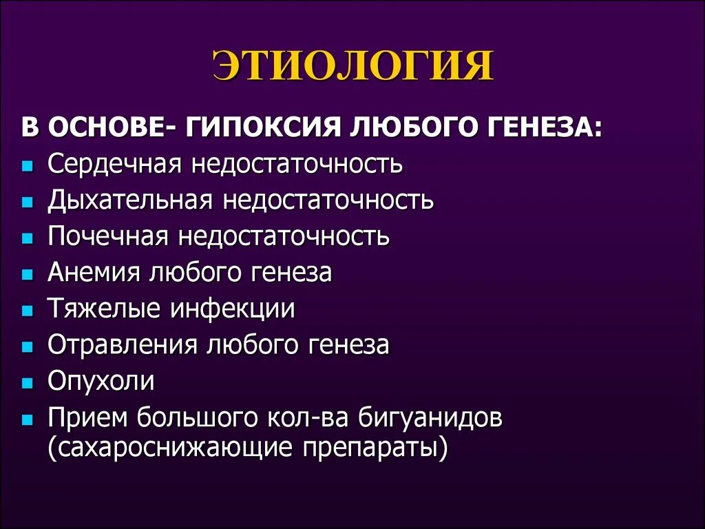 Гипоксия 2 степени. Этиология гипоксии. этиология дыхательной гипоксии. дыхательная гипоксия этиология патогенез. дыхательная (респираторная) гипоксия.