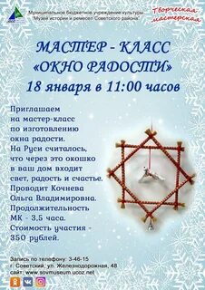 Окна радости