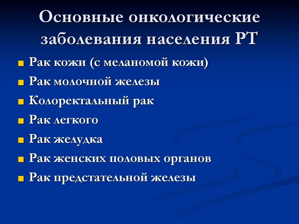 Какие виды онкологических. Какие виды онкологических
