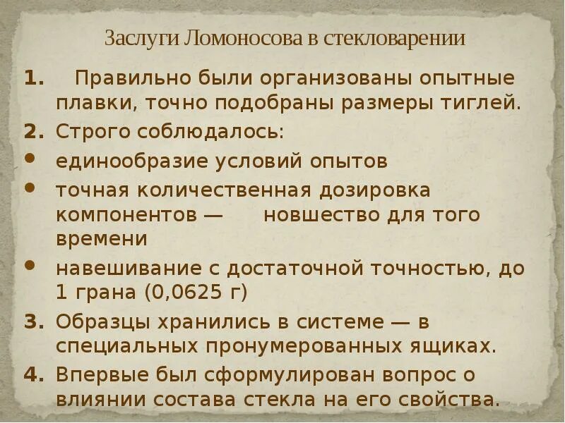 2 достижения ломоносова