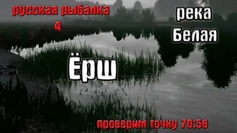 Рр4 река белая