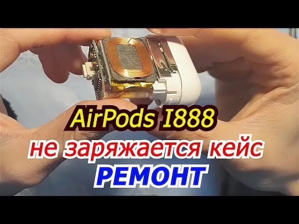 Что делать если аирподсы не заряжаются кейс. Не заряжается кейс для airpods. аирподс про не заряжается кейс. не заряжается кейс от наушников аирподс про. кейс аирподс разборка.