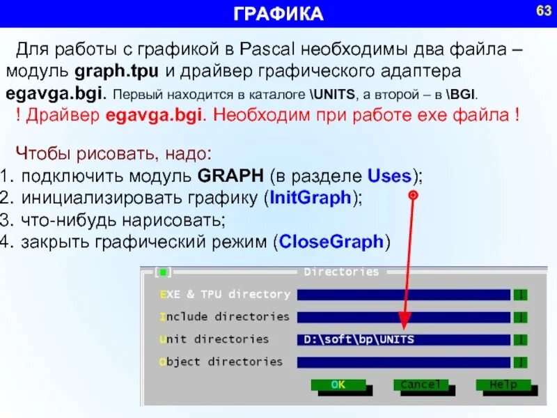 Pascal модули. Графика в Паскале. Графики в Паскале. Драйвер в Паскале. Модуль graph Pascal.