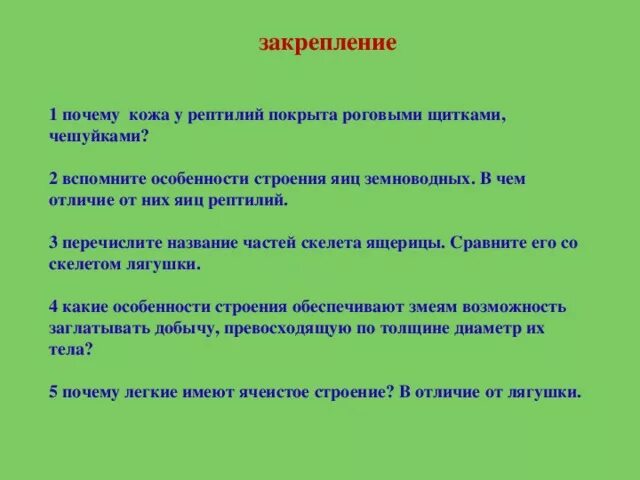 Кожа у птиц тонкая. Особенности строения яйца рептилий. Особенности строения яйца земноводные. Строение яйца земноводных и пресмыкающихся. Особенности строения яйца у земноводных.