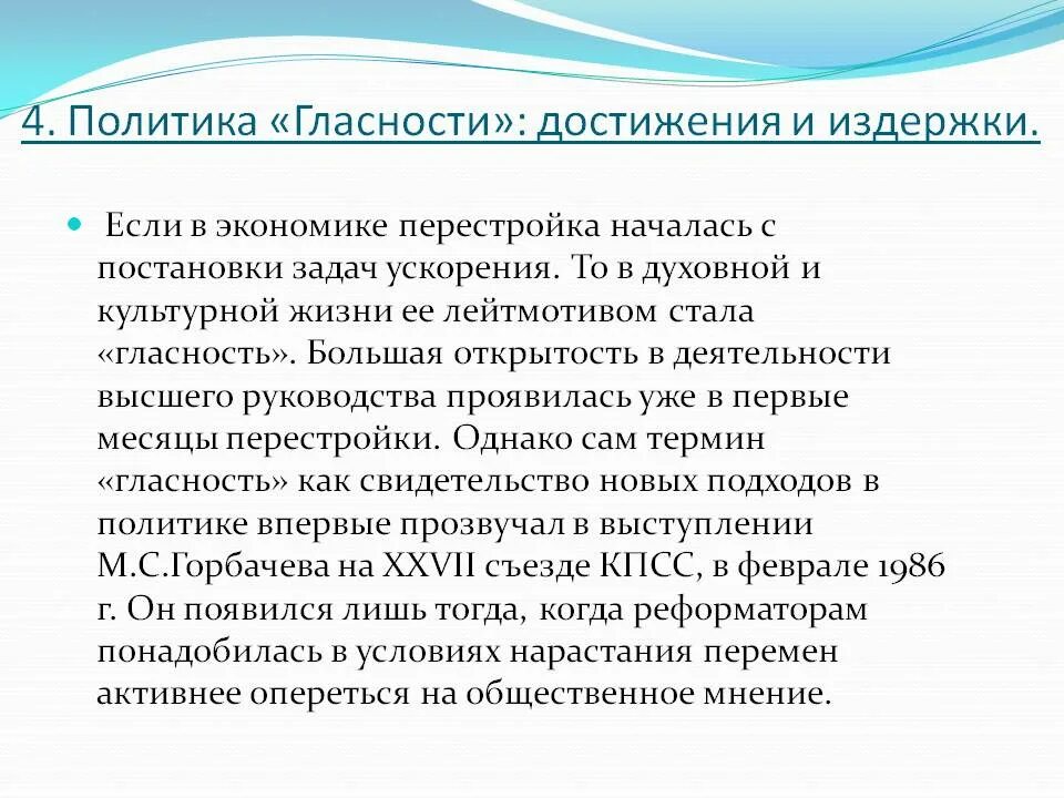 Политика гласности достижения и издержки. Политика гласности. Достижение политики гласности издержки гласности. Причины политики гласности. Причины начала политики гласности