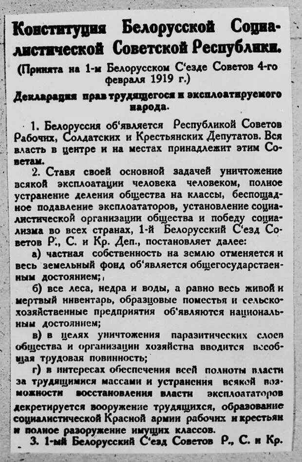 Конституция социалистической Советской Республики Белоруссия 1919. Конституция Беларуси 1919. Первая Конституция БССР. Конституция БССР 1919 года. Первая конституция беларуси