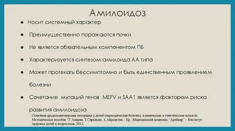Амилоидоз мкб