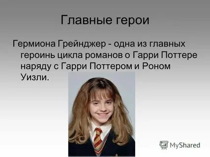 Главный герой цикла