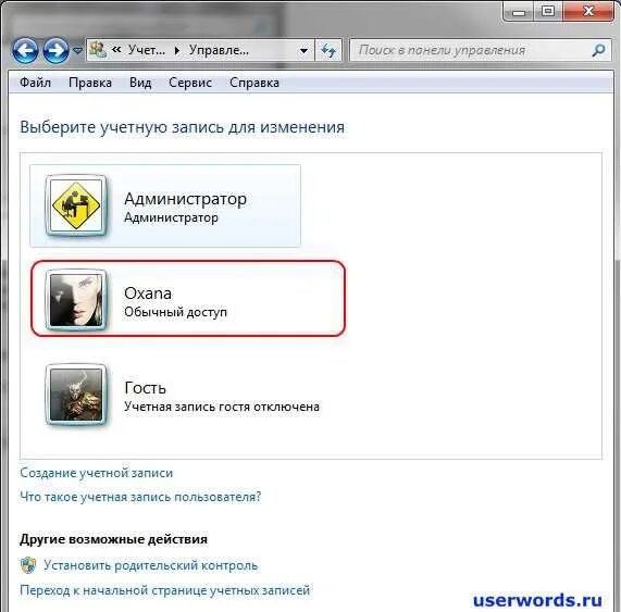 Появляется новая учетная запись. Создание новой учетной записи в windows 7. что такое учётная запись пользователя в игре. учетная запись гость в windows 7. как создать вторую учетную запись на компьютере.