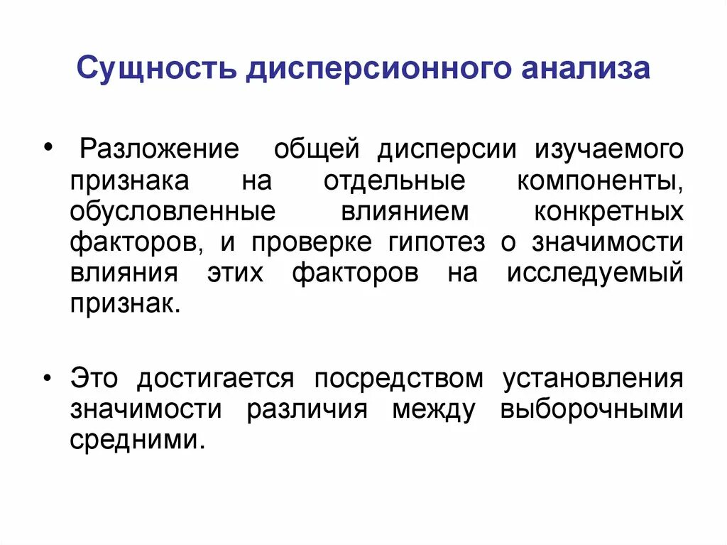 Сущность экономического анализа. Анализ в чем заключается. В чем заключается сущность анализа. Сущность и содержание экономического анализа. Сущность метода регрессионного анализа.