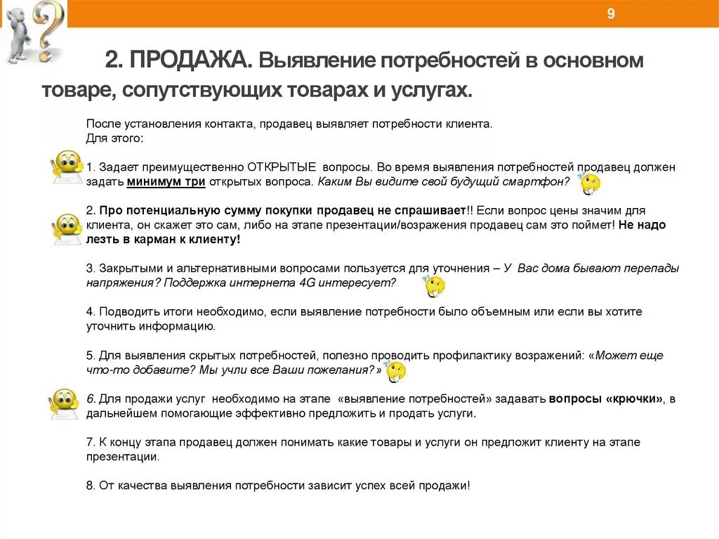 Необходимого обслуживания после. Вопрлсы на выявления потребностей. Вопросы для выявления потребностей покупателя. Вопросы для выявления потребностей клиента. Выявление потребностей в продажах продуктов.