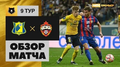 Ростов цска 28 ноября