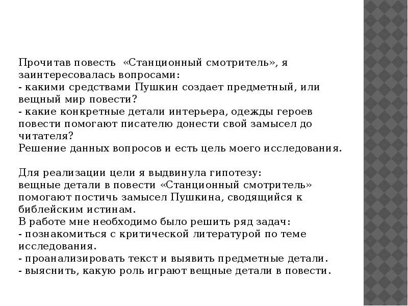 Какие чувства вызвала у вас повесть сожаление. Повесть Пушкина Станционный смотритель. Сочинение по повести Станционный смотритель. Задание по станционному смотрителю. Сочинение на тему Станционный смотритель 7 класс.