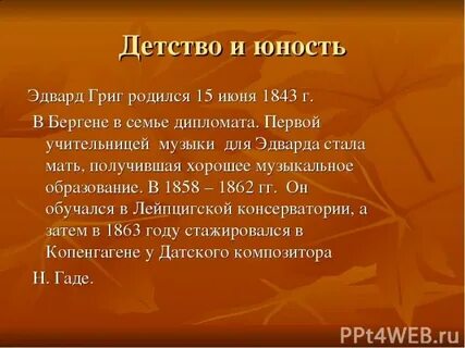 Как долго писал григ музыку для девочки