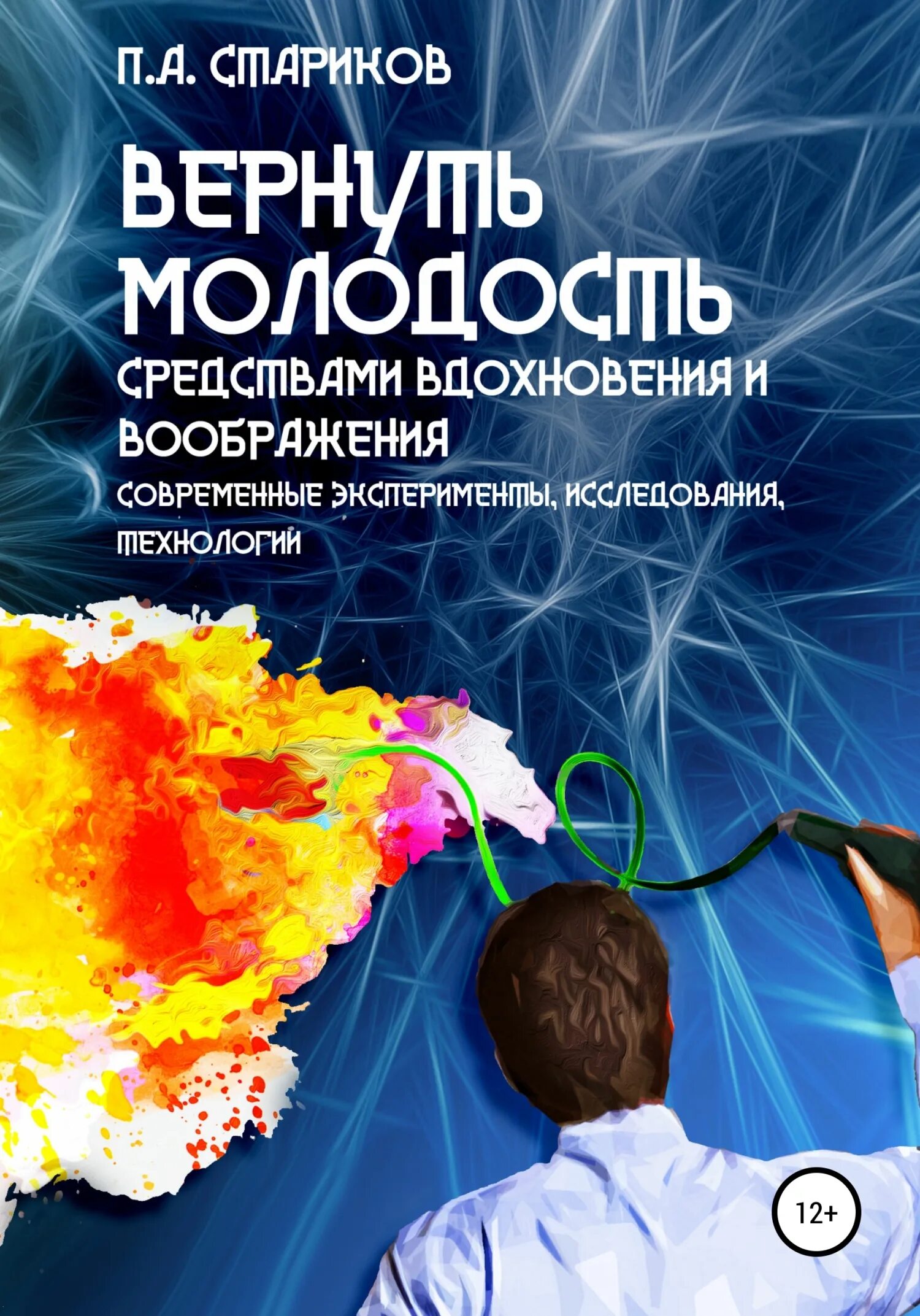 Эксперимент воображение