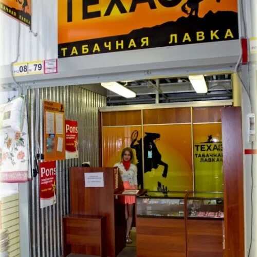 Техас табак казань. Табачный магазин Техас. Магазин в Техасе. Магазин Техас Чебоксары.