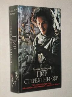 Пир стервятников аудиокнига