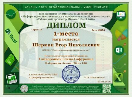 Конкурс проектов спо