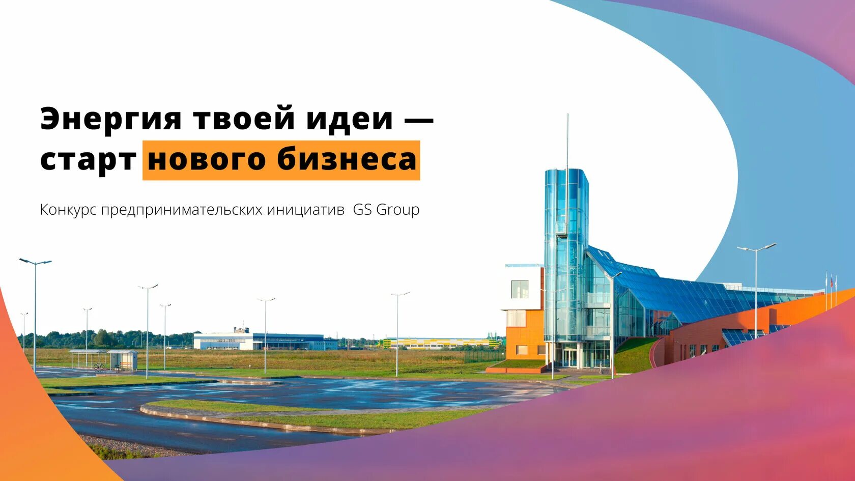 Энергия бизнеса. Тендер энергия. Тендер энергия. Тендер энергия. Энергия молодых росатом.