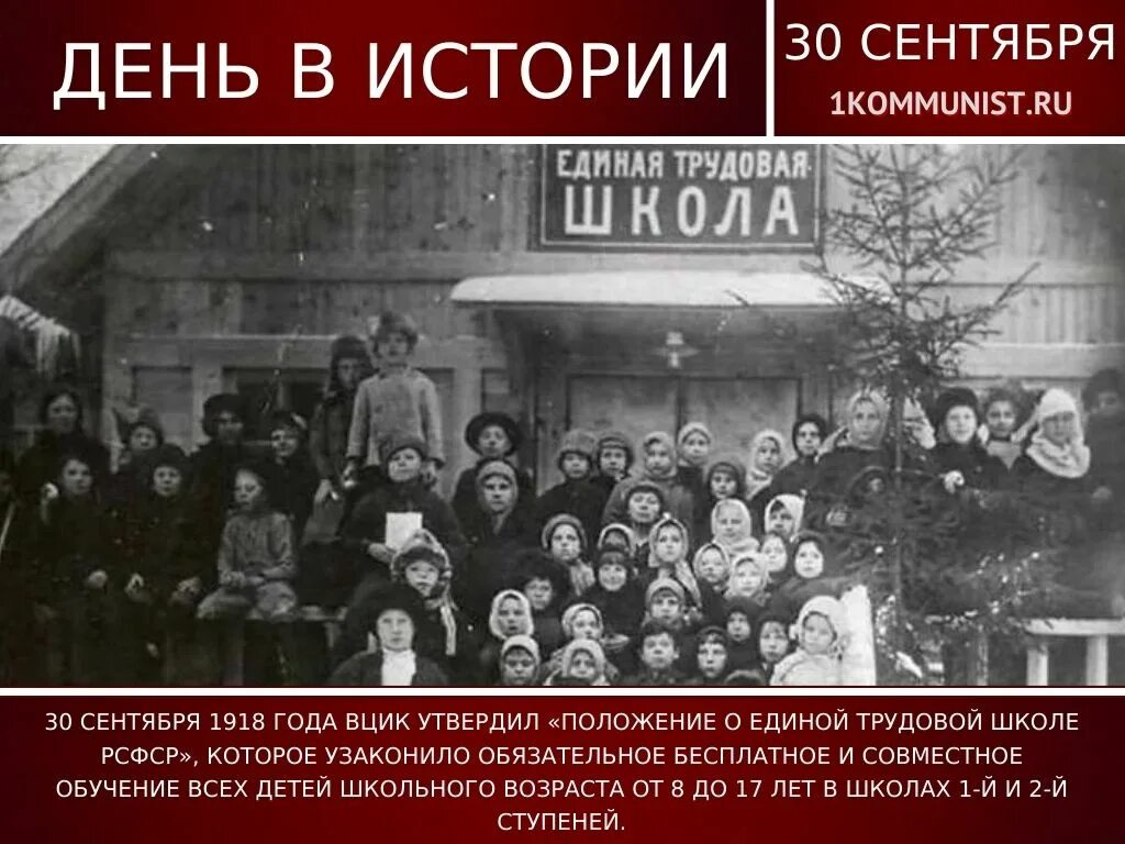 Трудовая школа рсфср