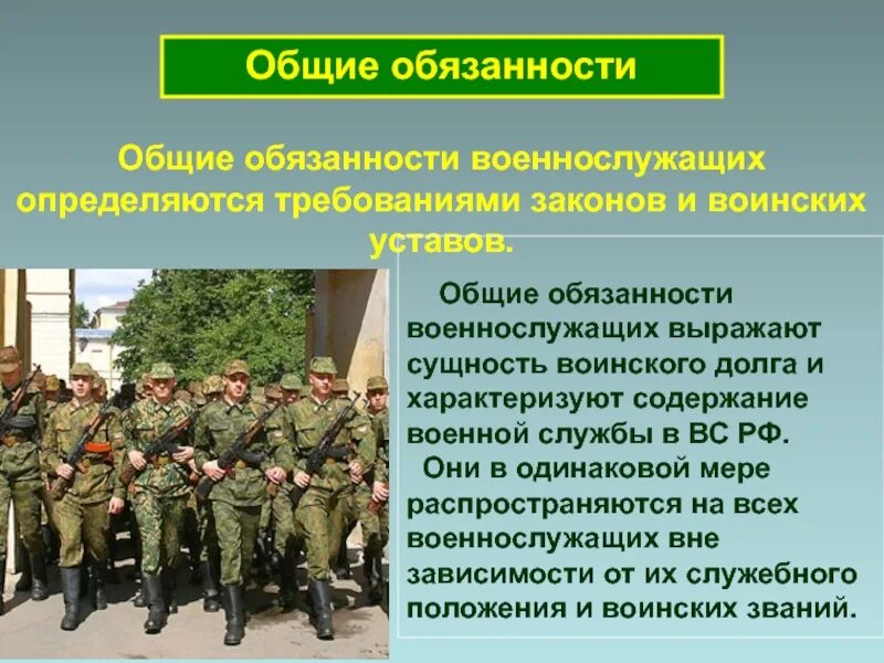 Правовое военной службы. Общие обязанности военнослужащих. Обязанности военнослужащего. Основные обязанности военнослужащего. Должности военной службы.