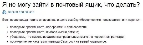 Почему почта плохо работает