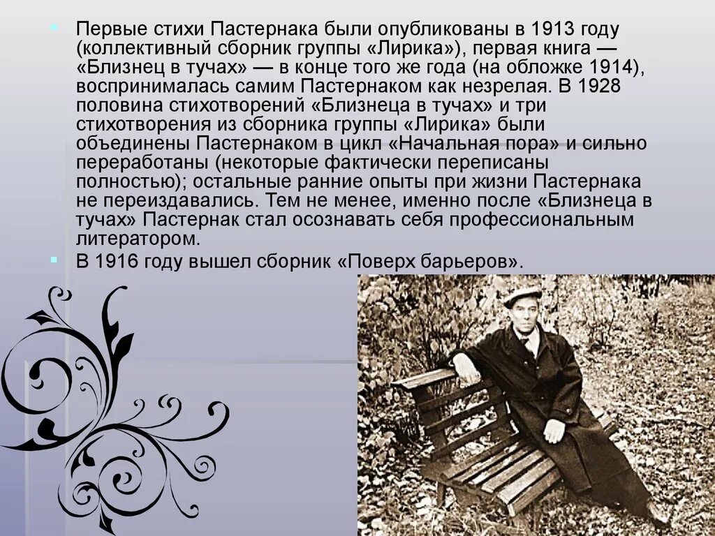 Пастернак стихи. Ранние стихи пастернака. Первые стихи пастернака. Первое стихотворение пастернака. Пастернак поэт.