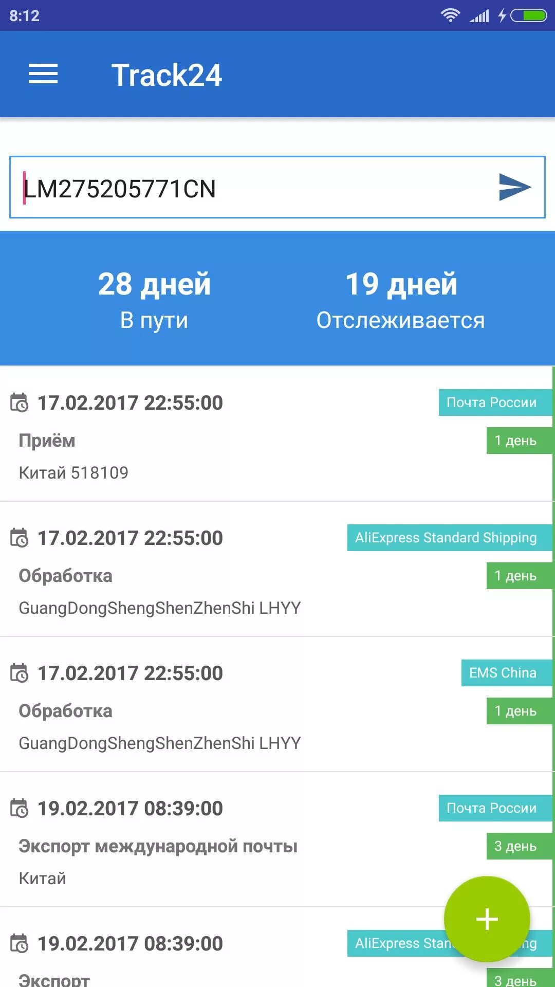 Трек отслеживание. Track24.ru. Трек 24 отслеживание. Трек а4. Трек 24 посылки с алиэкспресс