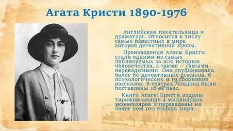 Жизнь агаты кристи
