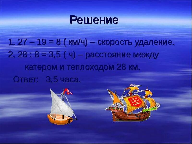 Задачи на движение по реке. Задачи на движение по реке 5 класс. Задачи на движение по реке 4 класс. Задачи 5 класс на движение теплохода.