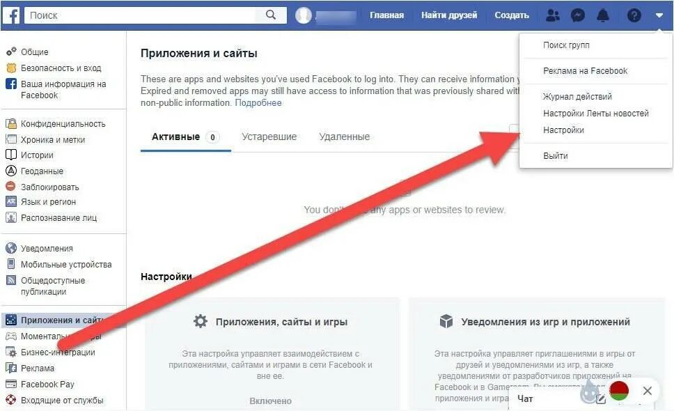 Как отвязать учетную запись. Отвязать страницу от фейсбук. вкладка аккаунты в фейсбук. отвязка аккаунта инстаграм от фейсбук. отвязать игру от фейсбука.