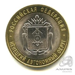 10 рублей ненецкий автономный